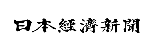 日経新聞